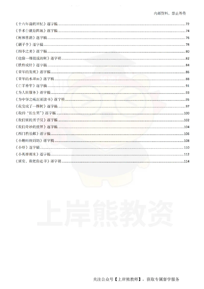 小学语文逐字稿55篇_扫描版_教资初高中_教资面试2025教资面试备考资料合集_教资面试资料合集_2025教资面试资料_02上岸熊最新版各学科55篇试讲逐字稿幼小初高