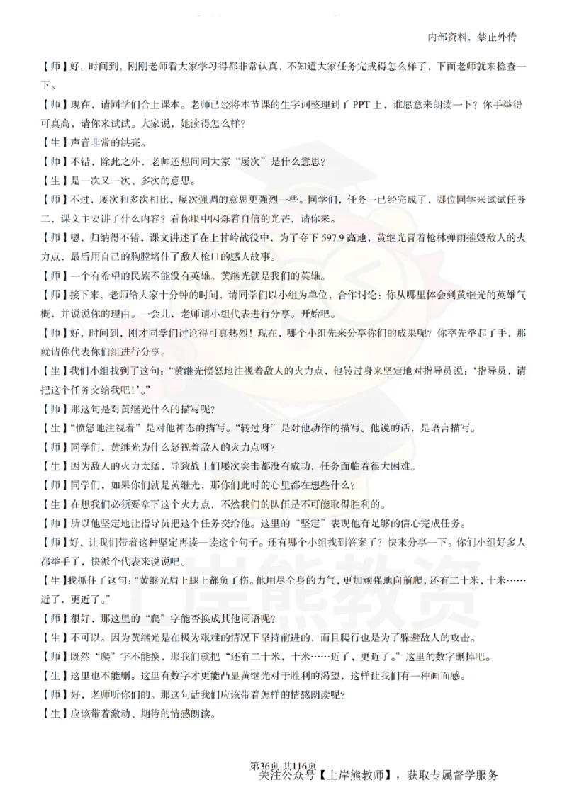 小学语文逐字稿55篇_扫描版_教资初高中_教资面试2025教资面试备考资料合集_教资面试资料合集_2025教资面试资料_02上岸熊最新版各学科55篇试讲逐字稿幼小初高