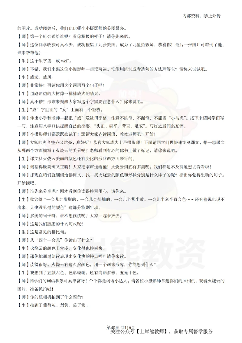 小学语文逐字稿55篇_扫描版_教资初高中_教资面试2025教资面试备考资料合集_教资面试资料合集_2025教资面试资料_02上岸熊最新版各学科55篇试讲逐字稿幼小初高