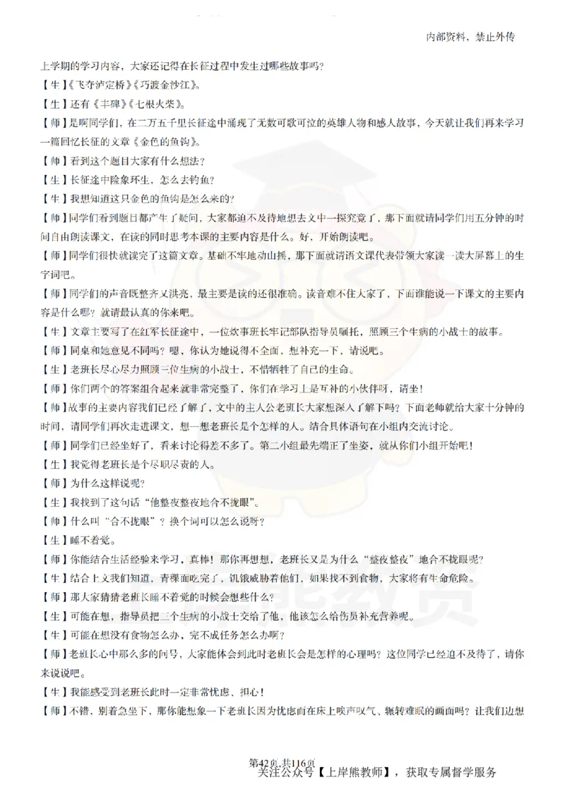 小学语文逐字稿55篇_扫描版_教资初高中_教资面试2025教资面试备考资料合集_教资面试资料合集_2025教资面试资料_02上岸熊最新版各学科55篇试讲逐字稿幼小初高