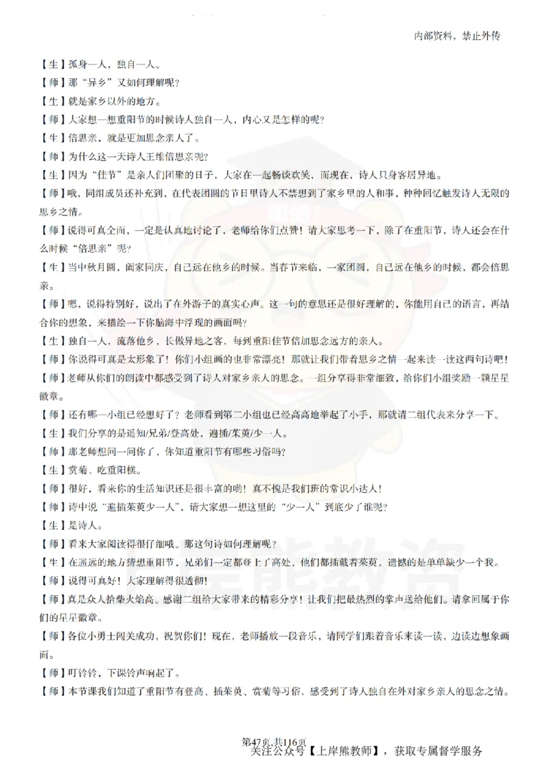 小学语文逐字稿55篇_扫描版_教资初高中_教资面试2025教资面试备考资料合集_教资面试资料合集_2025教资面试资料_02上岸熊最新版各学科55篇试讲逐字稿幼小初高