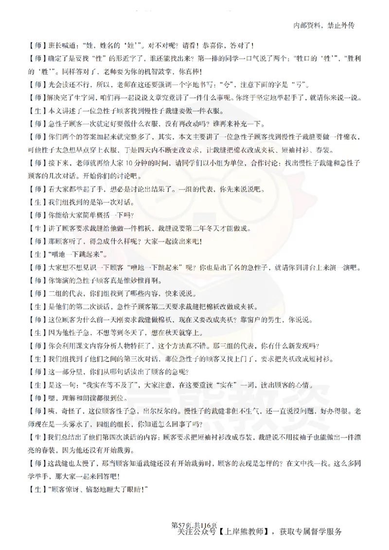 小学语文逐字稿55篇_扫描版_教资初高中_教资面试2025教资面试备考资料合集_教资面试资料合集_2025教资面试资料_02上岸熊最新版各学科55篇试讲逐字稿幼小初高