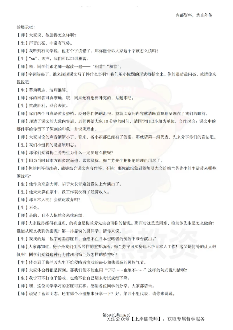 小学语文逐字稿55篇_扫描版_教资初高中_教资面试2025教资面试备考资料合集_教资面试资料合集_2025教资面试资料_02上岸熊最新版各学科55篇试讲逐字稿幼小初高