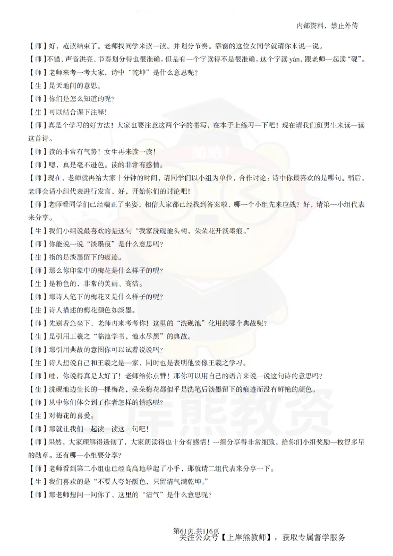 小学语文逐字稿55篇_扫描版_教资初高中_教资面试2025教资面试备考资料合集_教资面试资料合集_2025教资面试资料_02上岸熊最新版各学科55篇试讲逐字稿幼小初高