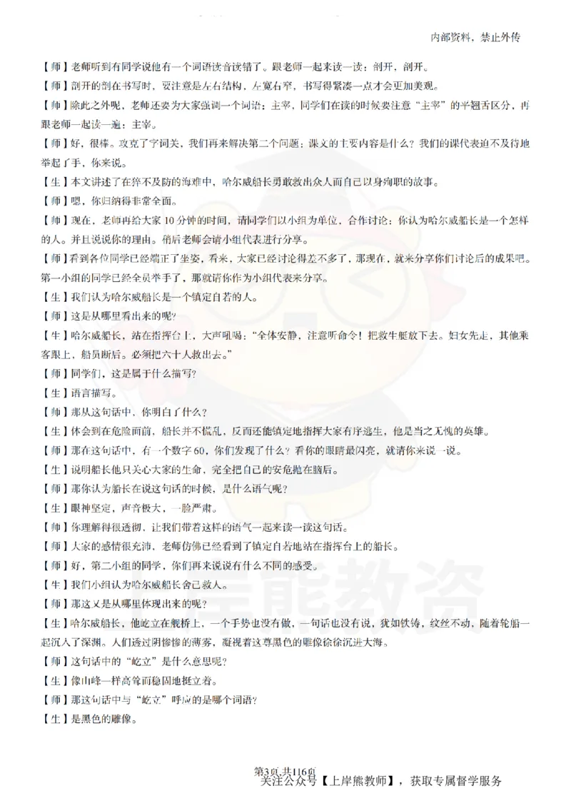 小学语文逐字稿55篇_扫描版_教资初高中_教资面试2025教资面试备考资料合集_教资面试资料合集_2025教资面试资料_02上岸熊最新版各学科55篇试讲逐字稿幼小初高