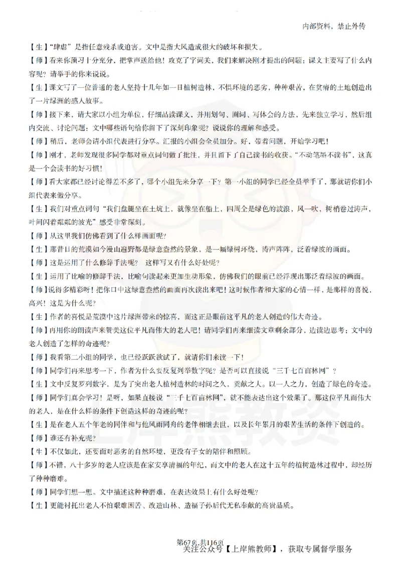 小学语文逐字稿55篇_扫描版_教资初高中_教资面试2025教资面试备考资料合集_教资面试资料合集_2025教资面试资料_02上岸熊最新版各学科55篇试讲逐字稿幼小初高