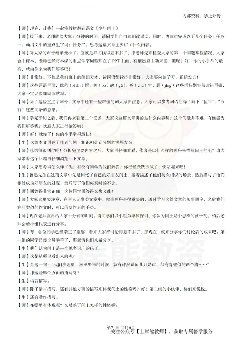 小学语文逐字稿55篇_扫描版_教资初高中_教资面试2025教资面试备考资料合集_教资面试资料合集_2025教资面试资料_02上岸熊最新版各学科55篇试讲逐字稿幼小初高