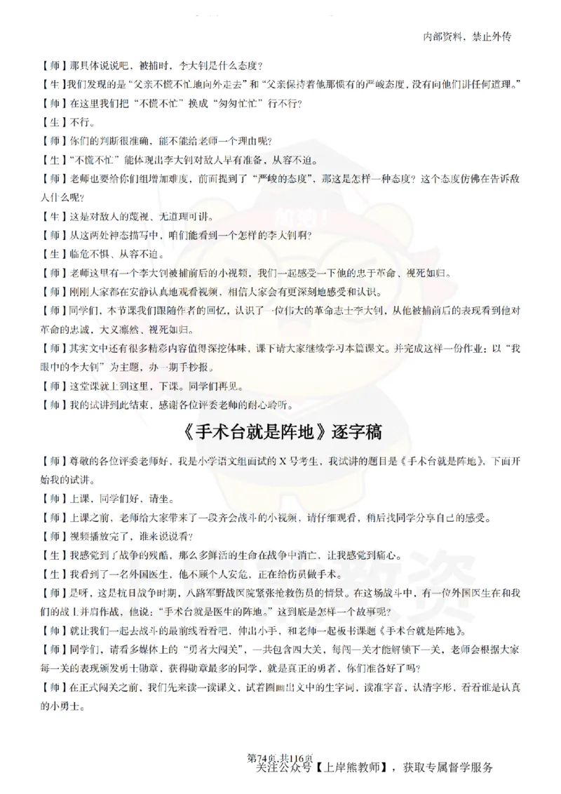 小学语文逐字稿55篇_扫描版_教资初高中_教资面试2025教资面试备考资料合集_教资面试资料合集_2025教资面试资料_02上岸熊最新版各学科55篇试讲逐字稿幼小初高