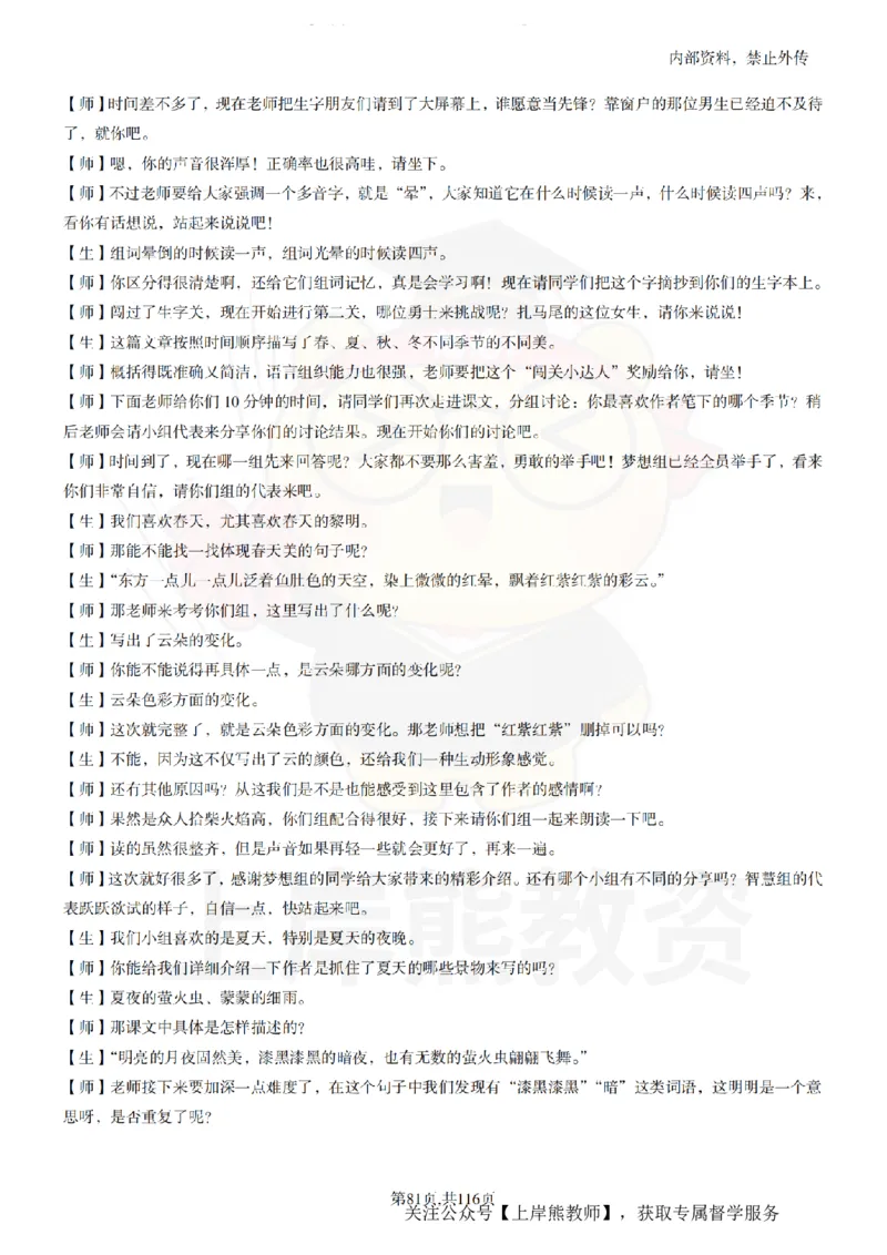 小学语文逐字稿55篇_扫描版_教资初高中_教资面试2025教资面试备考资料合集_教资面试资料合集_2025教资面试资料_02上岸熊最新版各学科55篇试讲逐字稿幼小初高