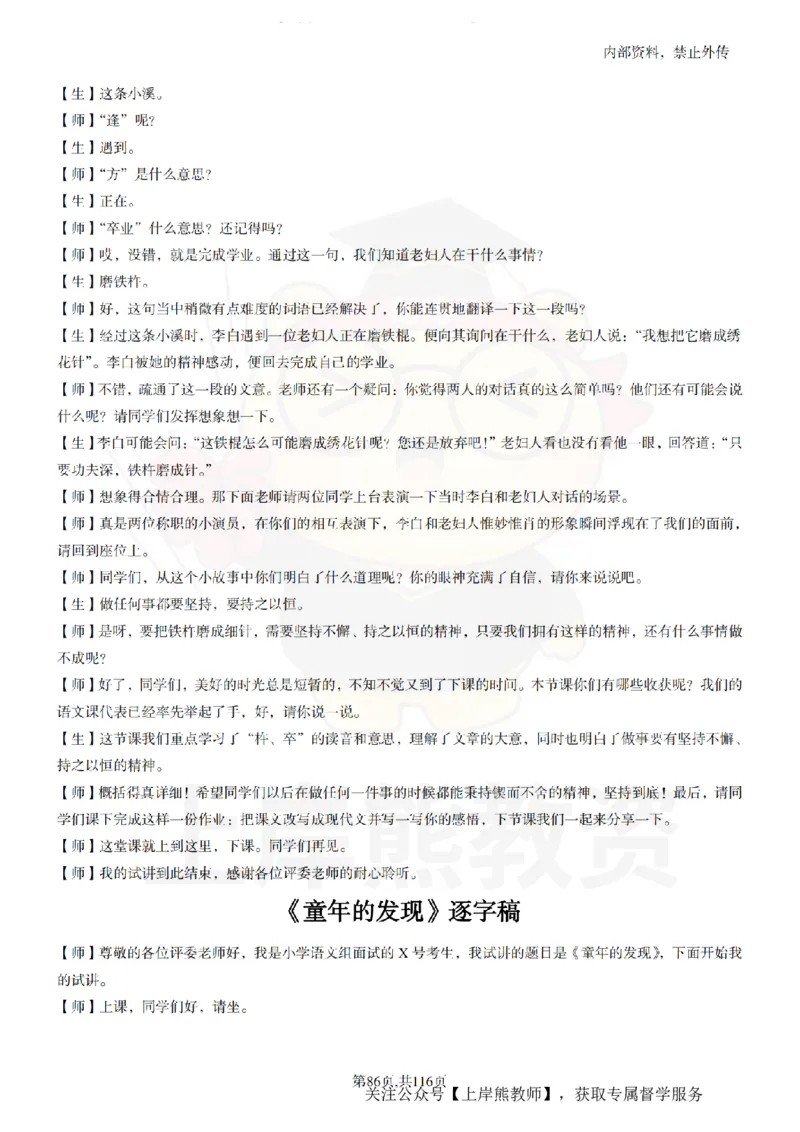 小学语文逐字稿55篇_扫描版_教资初高中_教资面试2025教资面试备考资料合集_教资面试资料合集_2025教资面试资料_02上岸熊最新版各学科55篇试讲逐字稿幼小初高