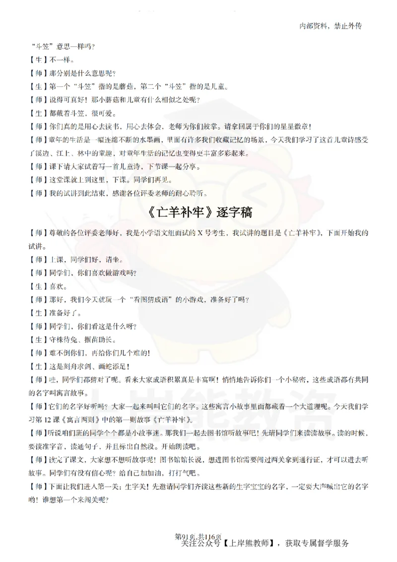 小学语文逐字稿55篇_扫描版_教资初高中_教资面试2025教资面试备考资料合集_教资面试资料合集_2025教资面试资料_02上岸熊最新版各学科55篇试讲逐字稿幼小初高