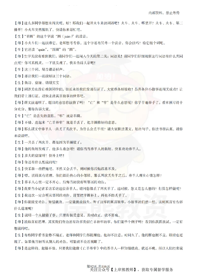 小学语文逐字稿55篇_扫描版_教资初高中_教资面试2025教资面试备考资料合集_教资面试资料合集_2025教资面试资料_02上岸熊最新版各学科55篇试讲逐字稿幼小初高