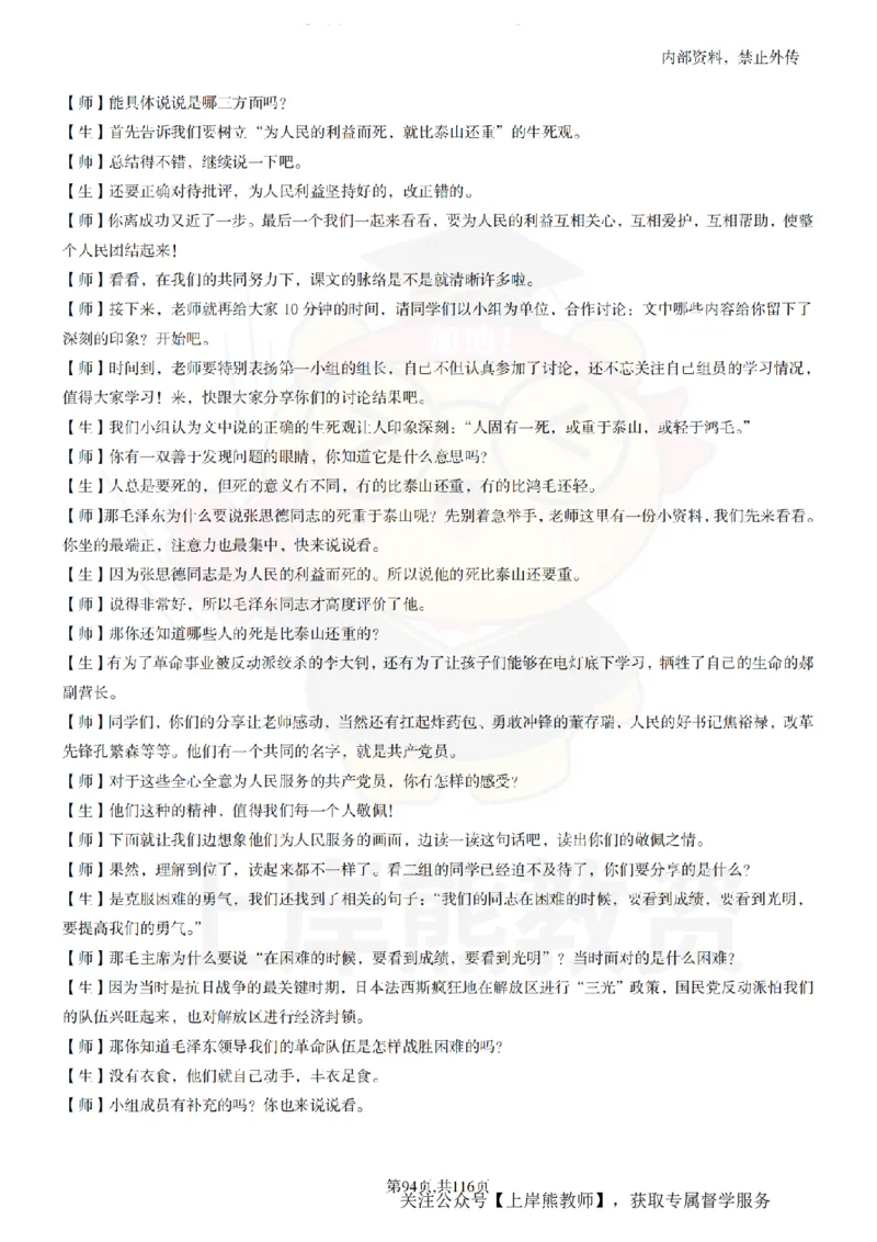 小学语文逐字稿55篇_扫描版_教资初高中_教资面试2025教资面试备考资料合集_教资面试资料合集_2025教资面试资料_02上岸熊最新版各学科55篇试讲逐字稿幼小初高