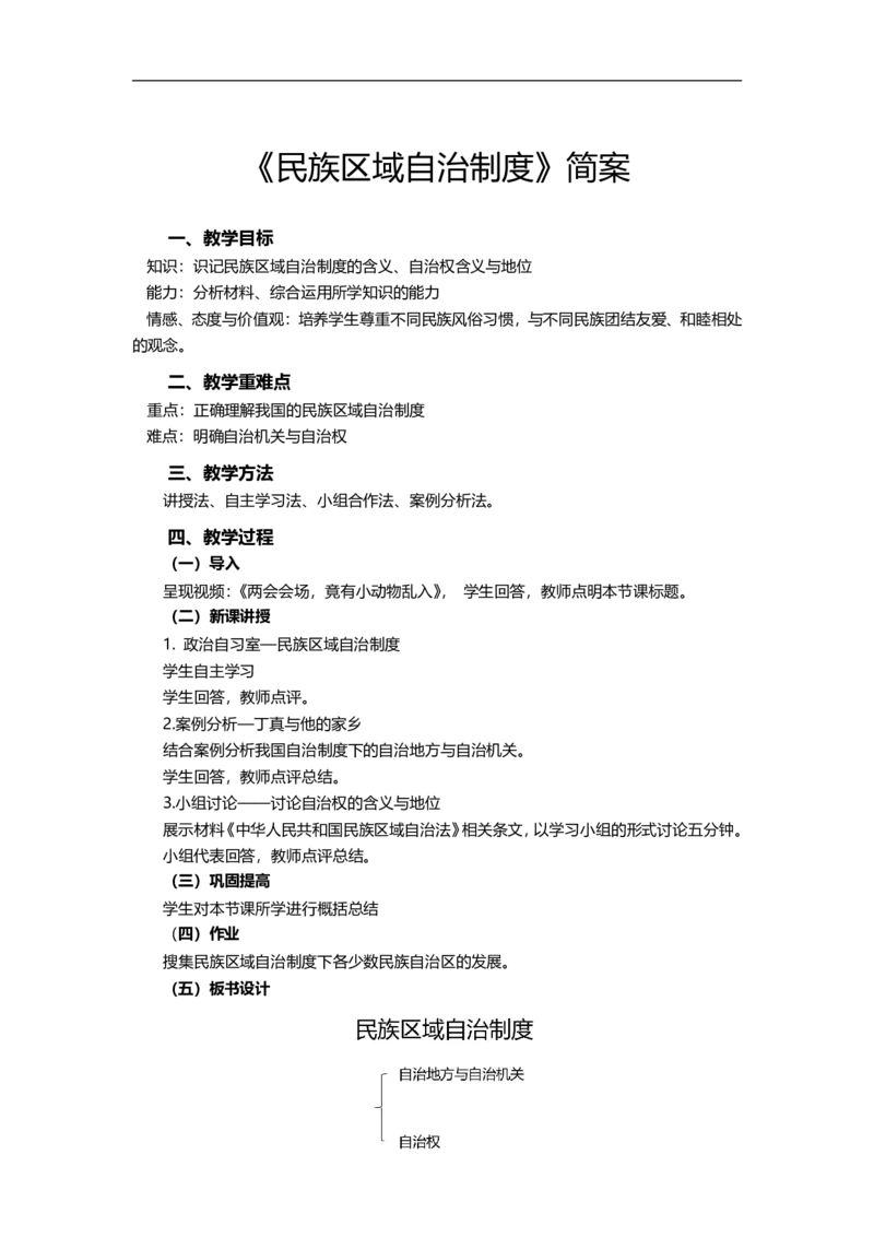 高中思想政治简案+逐字稿_教资初高中_教资面试2025教资面试备考资料合集_教资面试资料合集_2025教资面试资料_25卢姨各科简案+逐字稿_高中