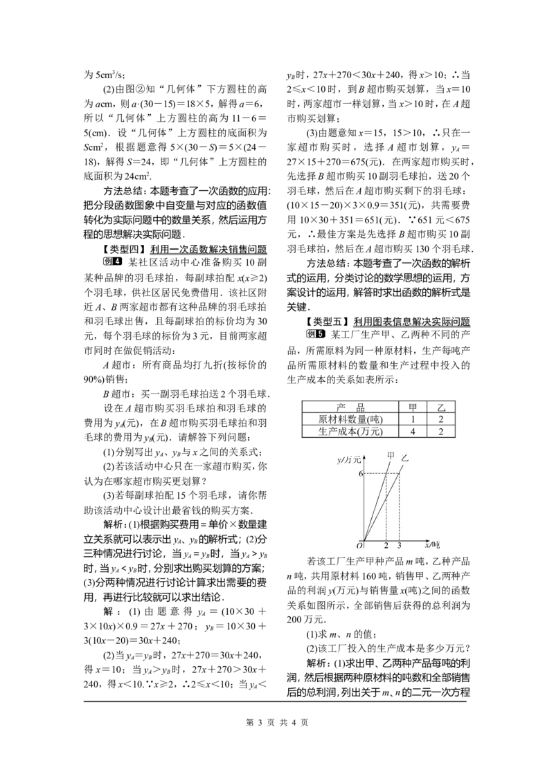 19.2.2第4课时一次函数与实际问题_初中数学_八年级数学下册（人教版）_教案多套_全册教案1