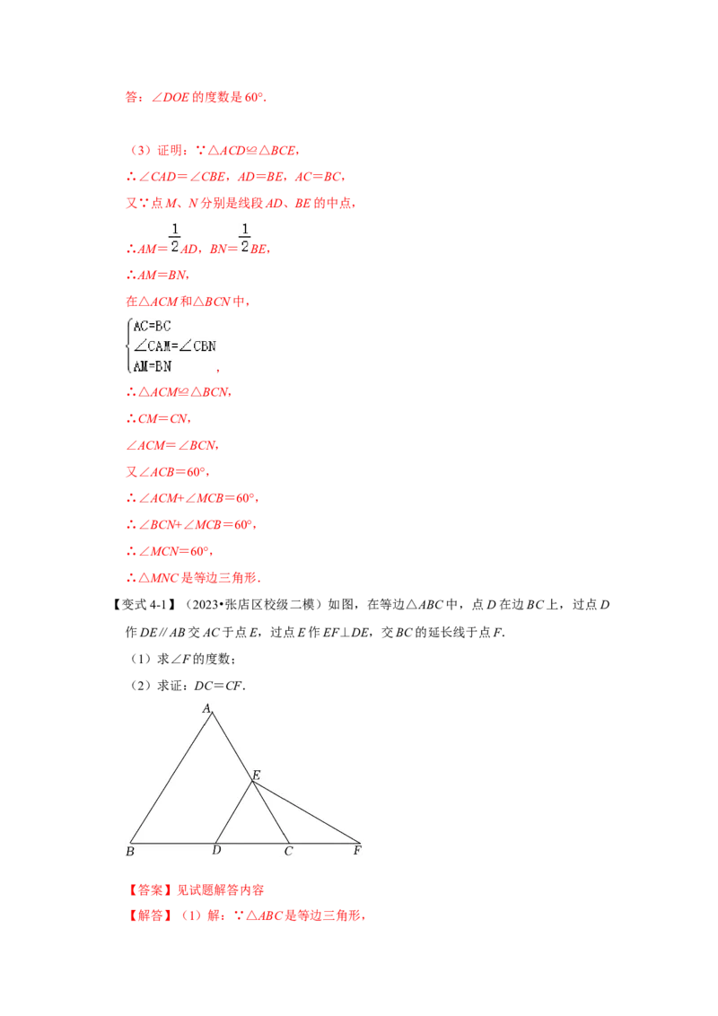 13.4等边三角形的性质和判定（知识解读+达标检测）（教师版）_初中数学_八年级数学上册（人教版）_知识解读与题型专练-V14_2025版