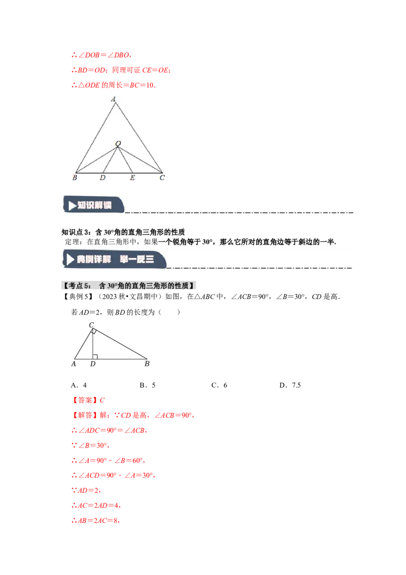 13.4等边三角形的性质和判定（知识解读+达标检测）（教师版）_初中数学_八年级数学上册（人教版）_知识解读与题型专练-V14_2025版
