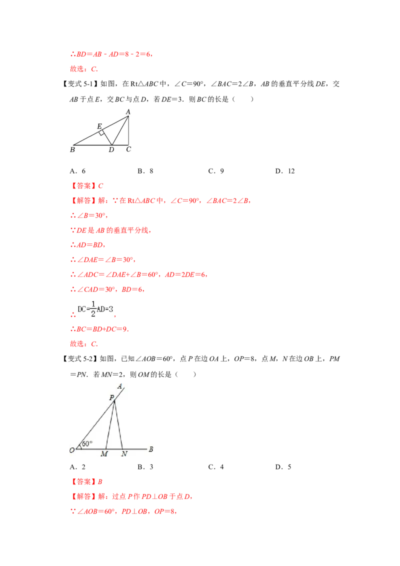 13.4等边三角形的性质和判定（知识解读+达标检测）（教师版）_初中数学_八年级数学上册（人教版）_知识解读与题型专练-V14_2025版