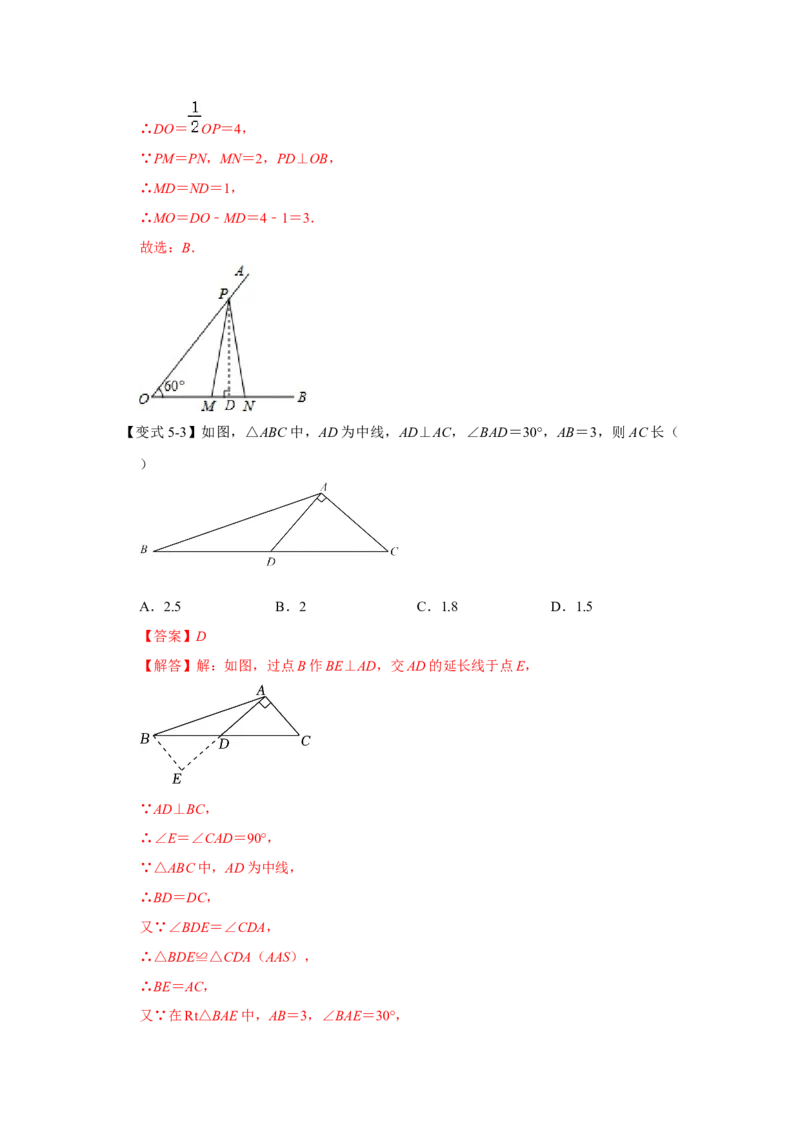 13.4等边三角形的性质和判定（知识解读+达标检测）（教师版）_初中数学_八年级数学上册（人教版）_知识解读与题型专练-V14_2025版