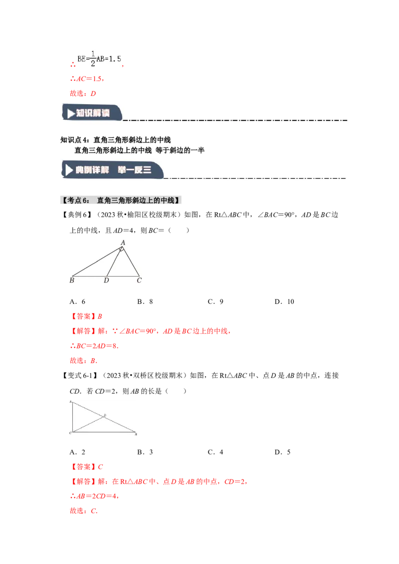 13.4等边三角形的性质和判定（知识解读+达标检测）（教师版）_初中数学_八年级数学上册（人教版）_知识解读与题型专练-V14_2025版