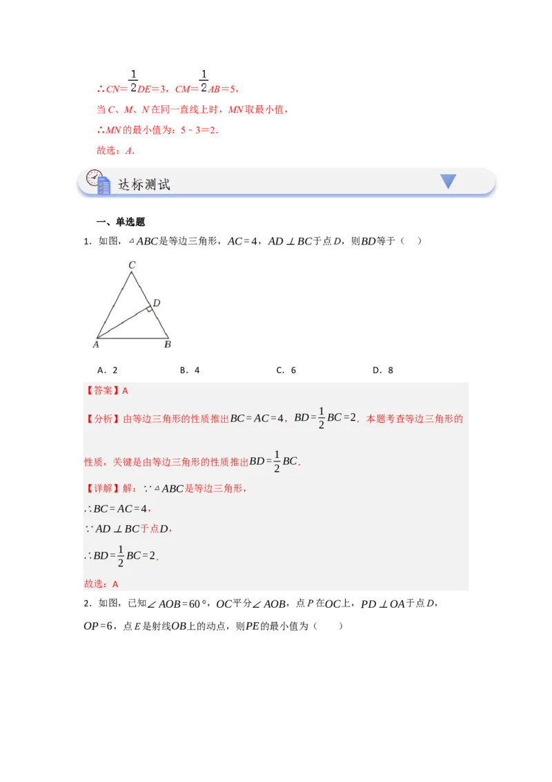 13.4等边三角形的性质和判定（知识解读+达标检测）（教师版）_初中数学_八年级数学上册（人教版）_知识解读与题型专练-V14_2025版