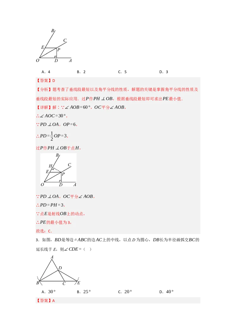 13.4等边三角形的性质和判定（知识解读+达标检测）（教师版）_初中数学_八年级数学上册（人教版）_知识解读与题型专练-V14_2025版