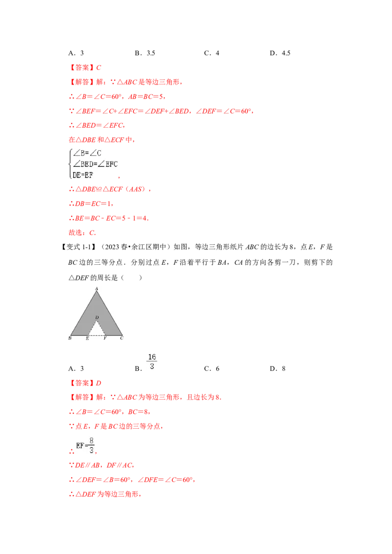 13.4等边三角形的性质和判定（知识解读+达标检测）（教师版）_初中数学_八年级数学上册（人教版）_知识解读与题型专练-V14_2025版