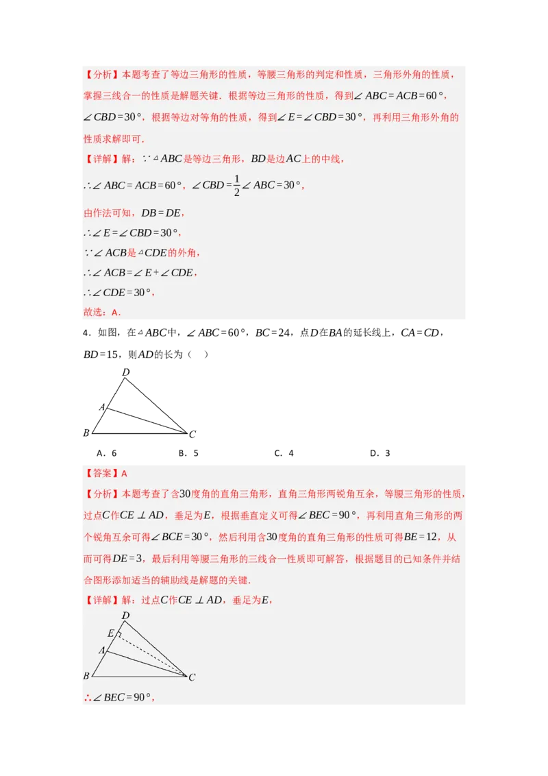 13.4等边三角形的性质和判定（知识解读+达标检测）（教师版）_初中数学_八年级数学上册（人教版）_知识解读与题型专练-V14_2025版