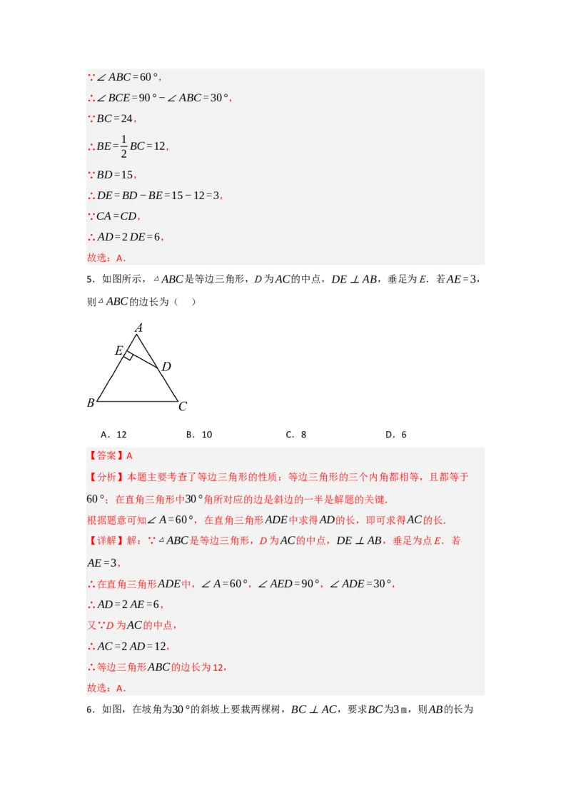 13.4等边三角形的性质和判定（知识解读+达标检测）（教师版）_初中数学_八年级数学上册（人教版）_知识解读与题型专练-V14_2025版