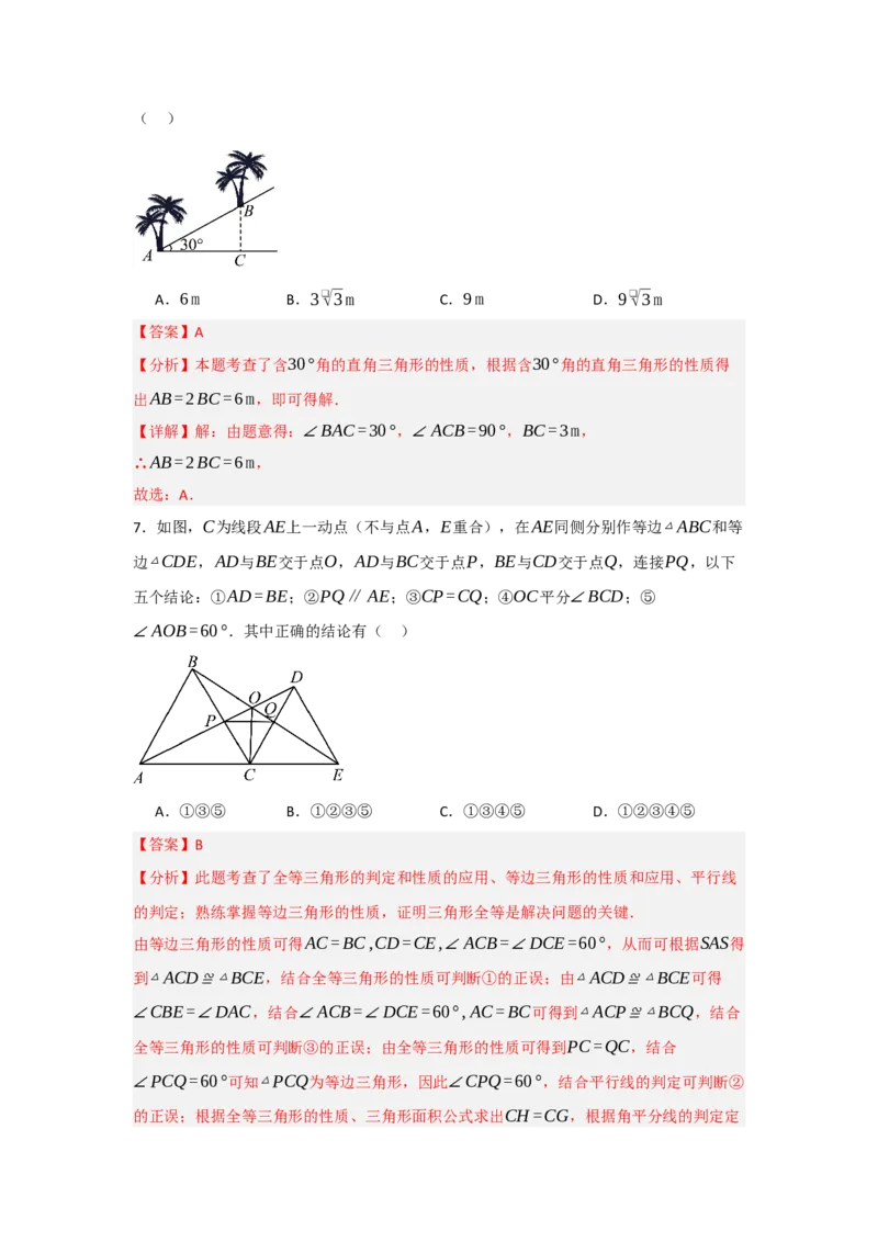 13.4等边三角形的性质和判定（知识解读+达标检测）（教师版）_初中数学_八年级数学上册（人教版）_知识解读与题型专练-V14_2025版