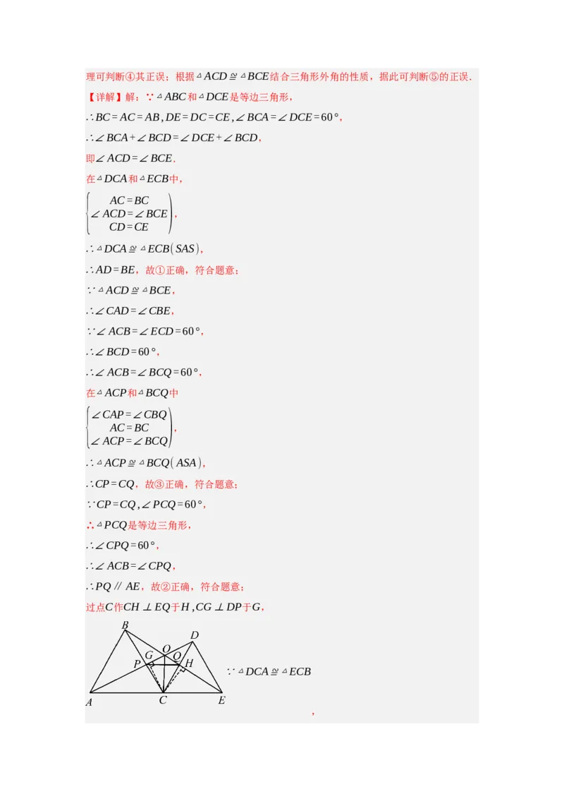 13.4等边三角形的性质和判定（知识解读+达标检测）（教师版）_初中数学_八年级数学上册（人教版）_知识解读与题型专练-V14_2025版