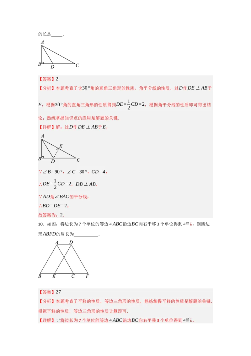 13.4等边三角形的性质和判定（知识解读+达标检测）（教师版）_初中数学_八年级数学上册（人教版）_知识解读与题型专练-V14_2025版