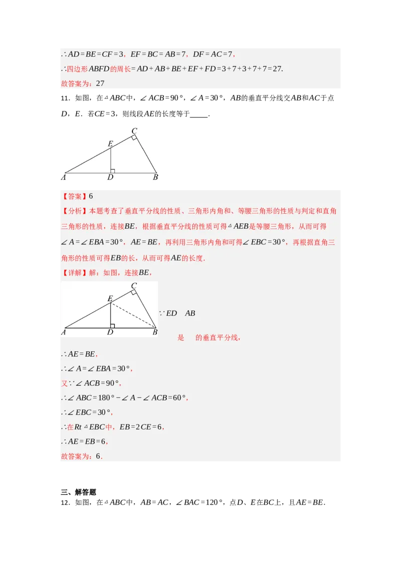 13.4等边三角形的性质和判定（知识解读+达标检测）（教师版）_初中数学_八年级数学上册（人教版）_知识解读与题型专练-V14_2025版