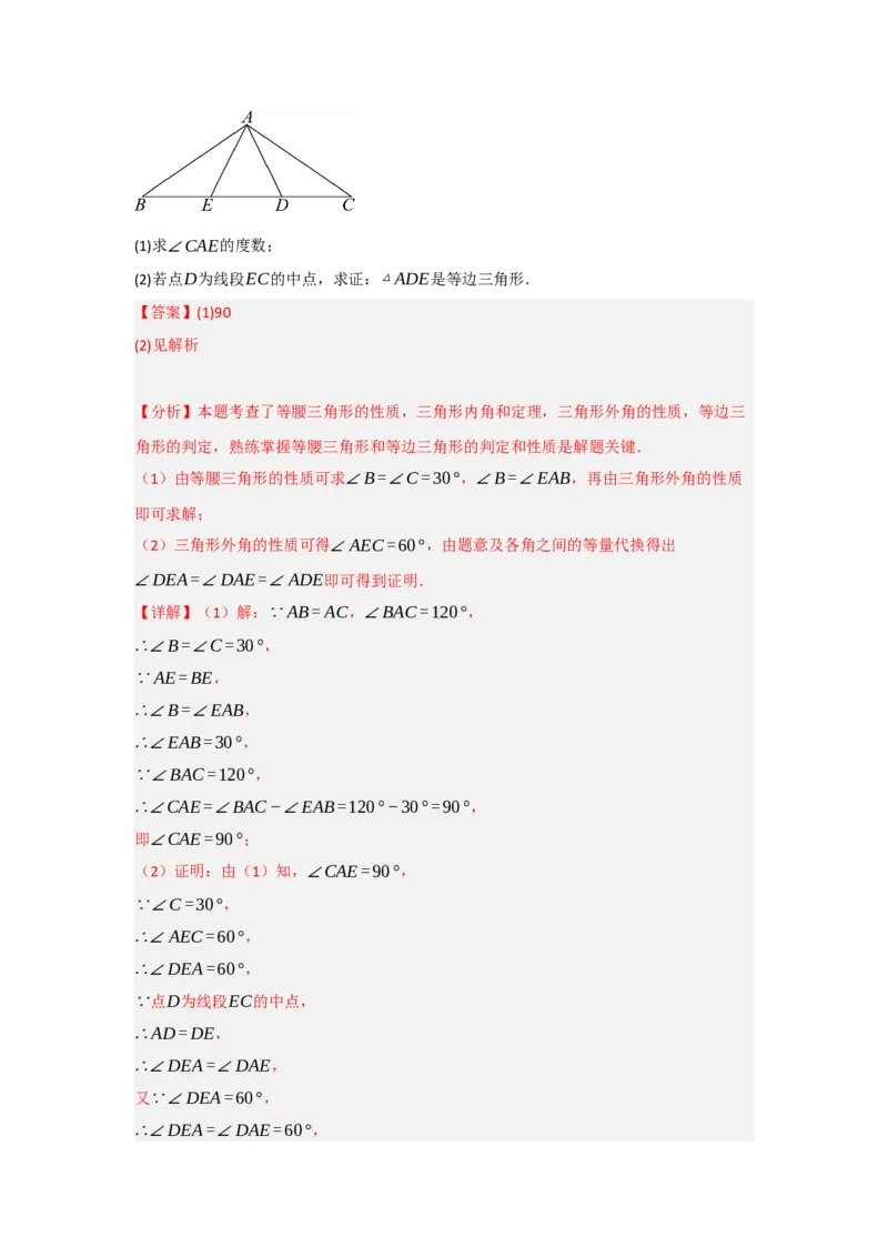 13.4等边三角形的性质和判定（知识解读+达标检测）（教师版）_初中数学_八年级数学上册（人教版）_知识解读与题型专练-V14_2025版