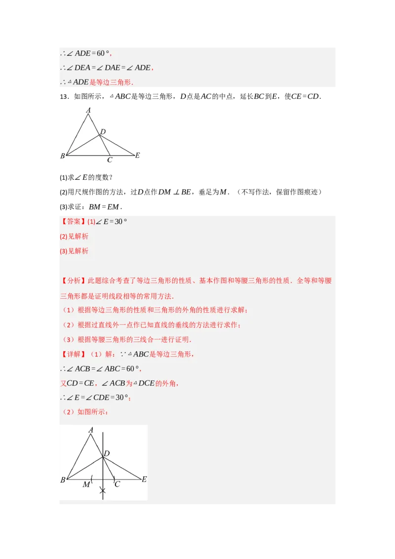 13.4等边三角形的性质和判定（知识解读+达标检测）（教师版）_初中数学_八年级数学上册（人教版）_知识解读与题型专练-V14_2025版