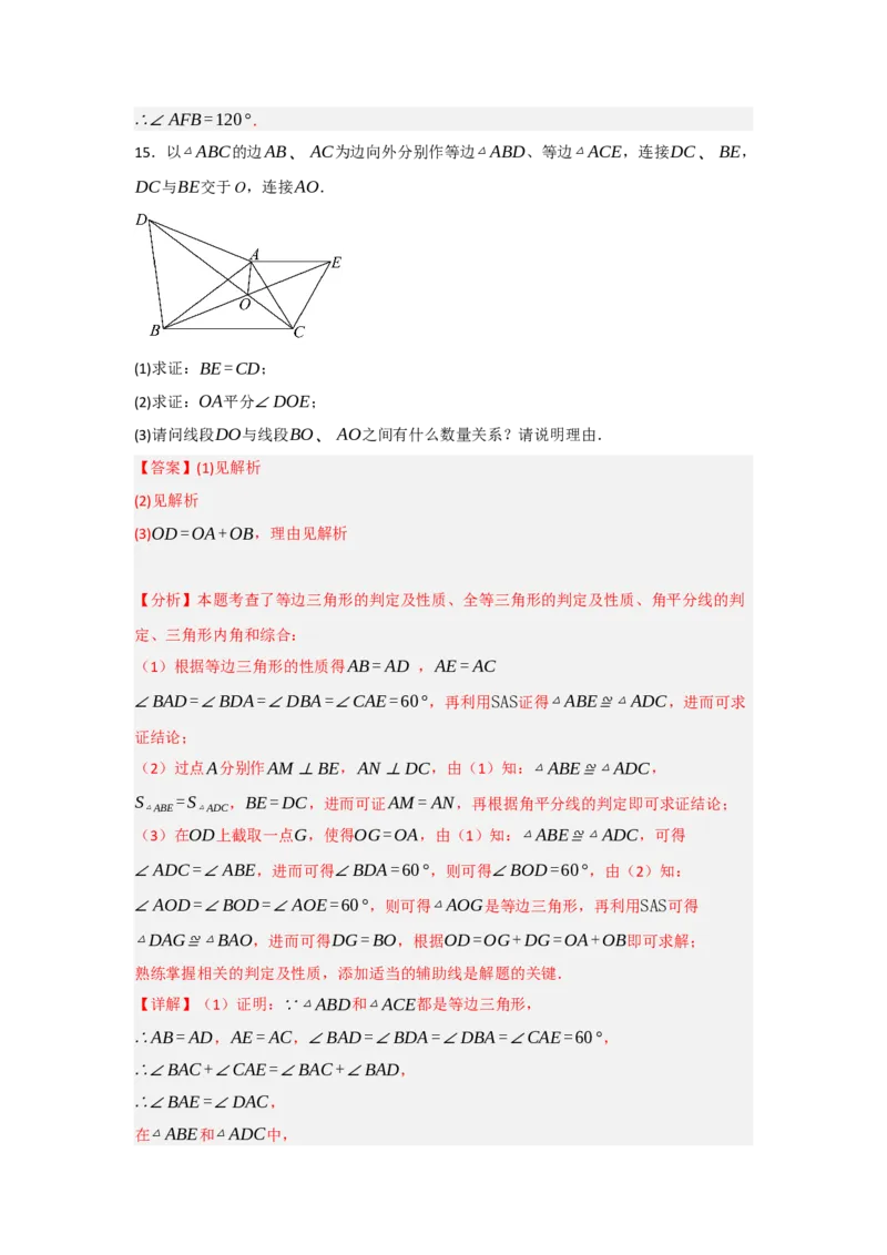 13.4等边三角形的性质和判定（知识解读+达标检测）（教师版）_初中数学_八年级数学上册（人教版）_知识解读与题型专练-V14_2025版