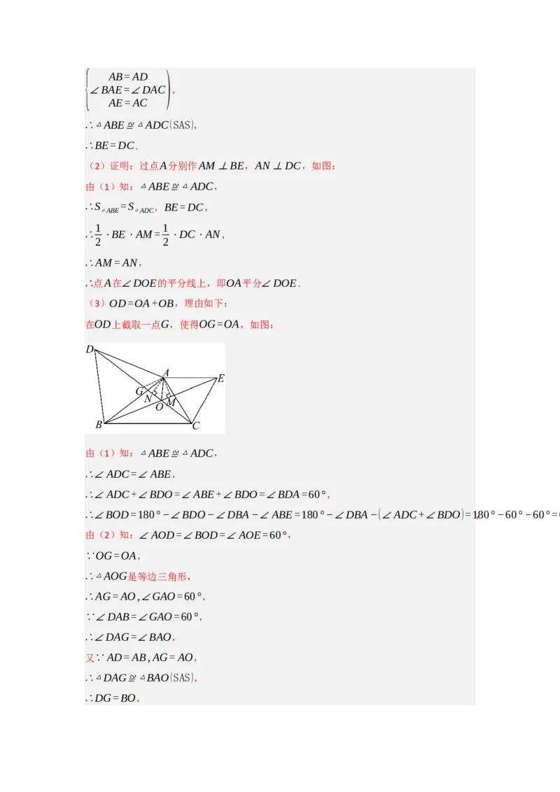 13.4等边三角形的性质和判定（知识解读+达标检测）（教师版）_初中数学_八年级数学上册（人教版）_知识解读与题型专练-V14_2025版