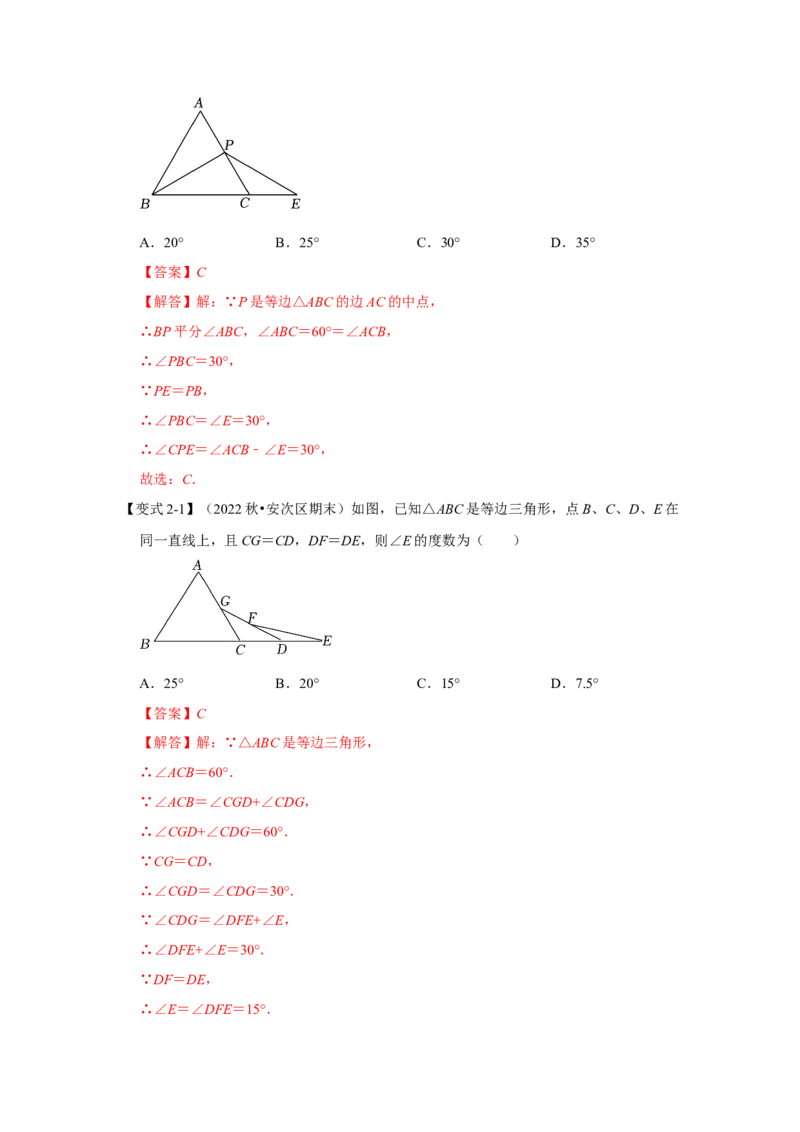 13.4等边三角形的性质和判定（知识解读+达标检测）（教师版）_初中数学_八年级数学上册（人教版）_知识解读与题型专练-V14_2025版