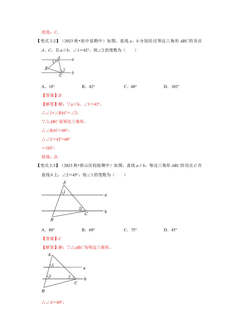 13.4等边三角形的性质和判定（知识解读+达标检测）（教师版）_初中数学_八年级数学上册（人教版）_知识解读与题型专练-V14_2025版