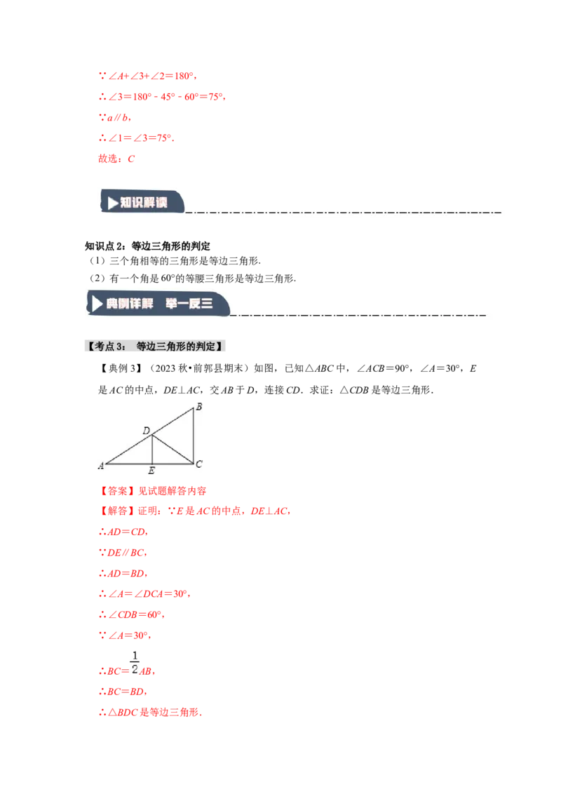 13.4等边三角形的性质和判定（知识解读+达标检测）（教师版）_初中数学_八年级数学上册（人教版）_知识解读与题型专练-V14_2025版