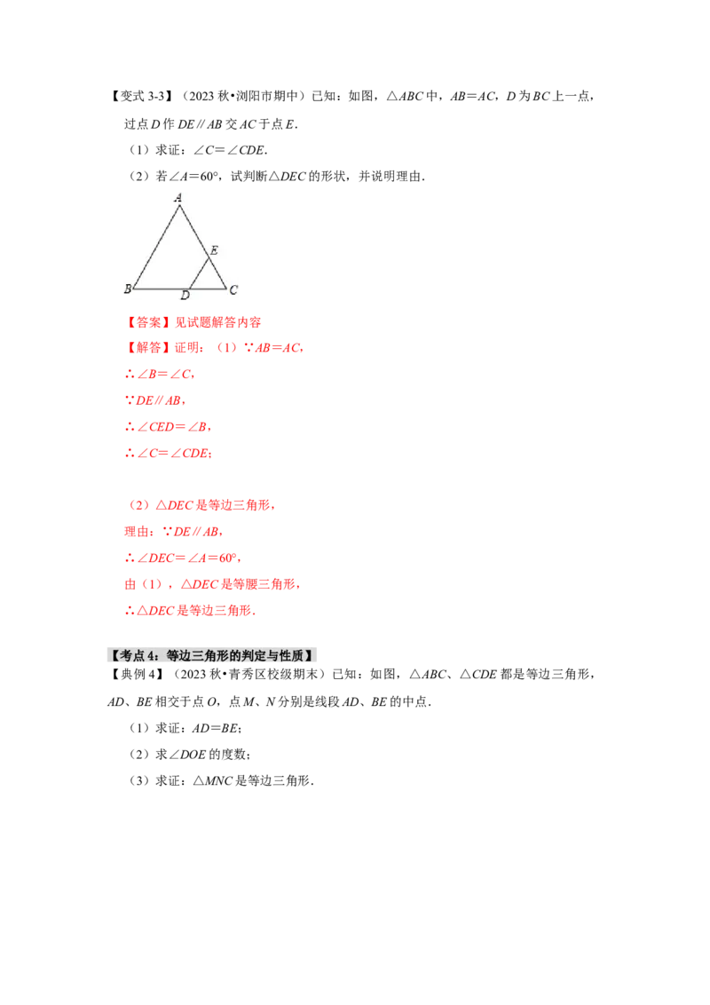 13.4等边三角形的性质和判定（知识解读+达标检测）（教师版）_初中数学_八年级数学上册（人教版）_知识解读与题型专练-V14_2025版