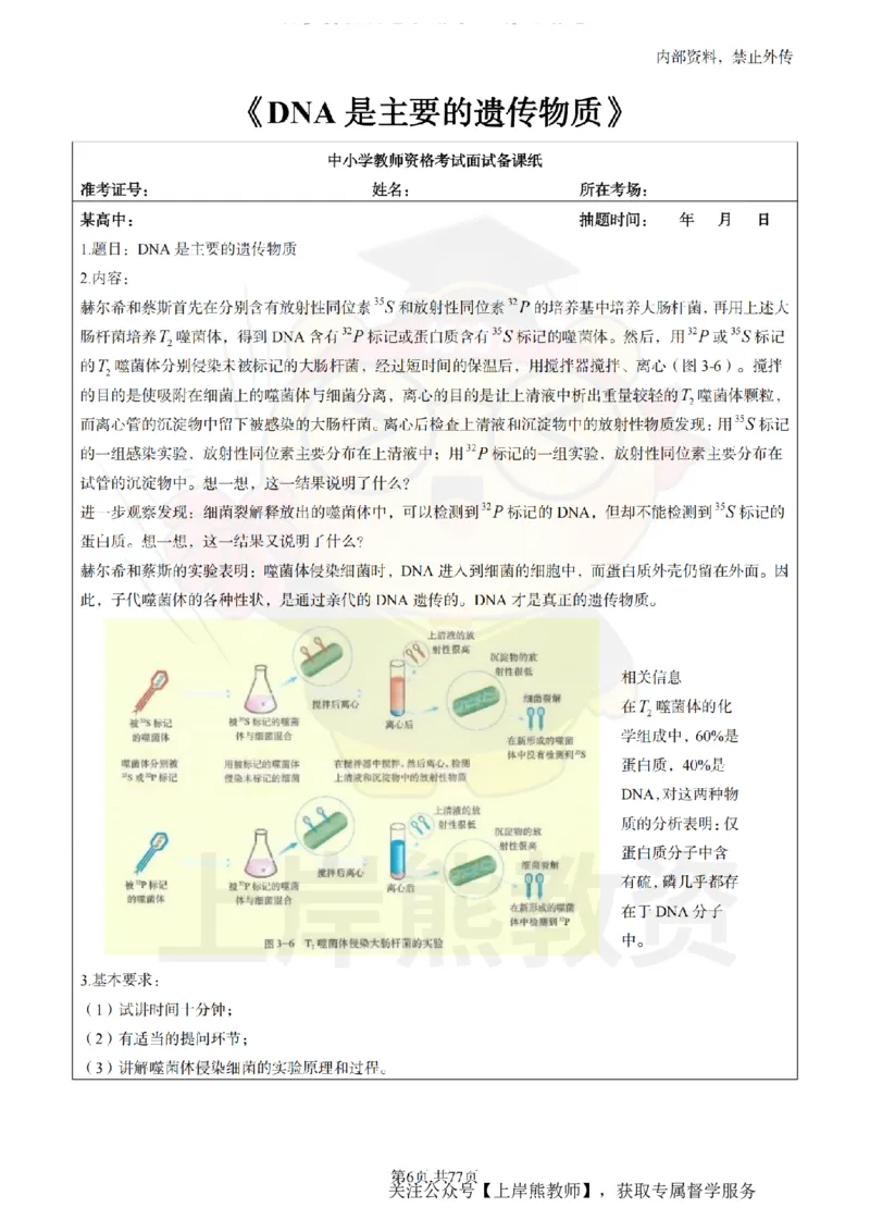 高中生物面试题本+教案+逐字稿+答辩_纯图版_教资初高中_教资面试2025教资面试备考资料合集_教资面试资料合集_2025教资面试资料