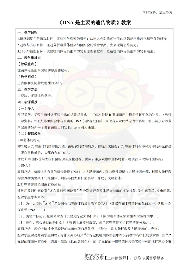 高中生物面试题本+教案+逐字稿+答辩_纯图版_教资初高中_教资面试2025教资面试备考资料合集_教资面试资料合集_2025教资面试资料