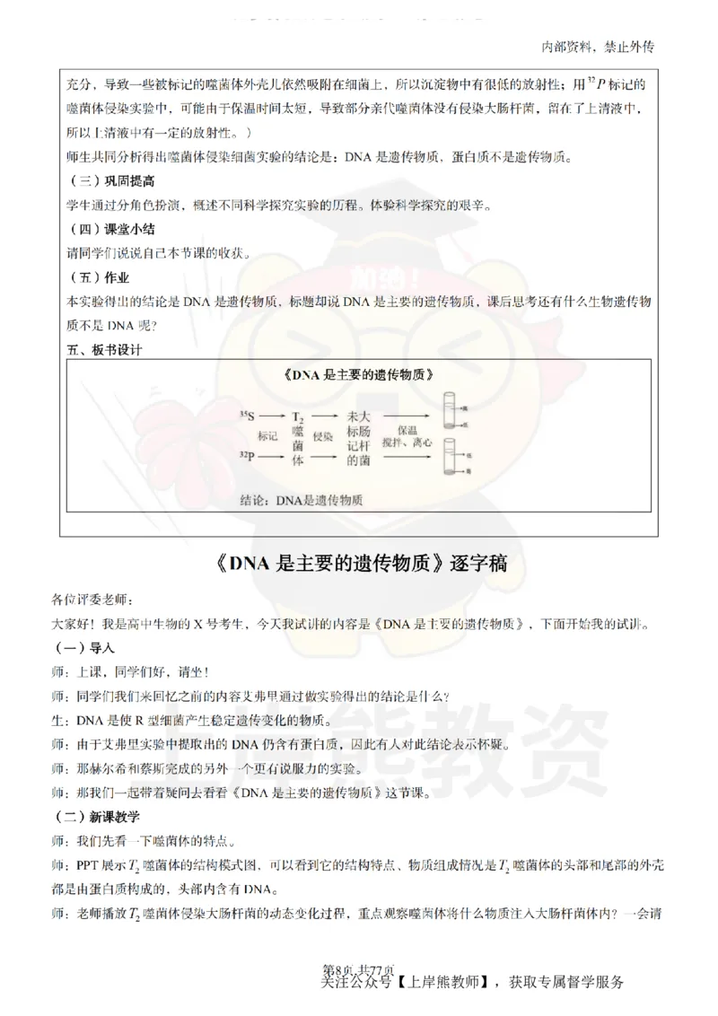 高中生物面试题本+教案+逐字稿+答辩_纯图版_教资初高中_教资面试2025教资面试备考资料合集_教资面试资料合集_2025教资面试资料