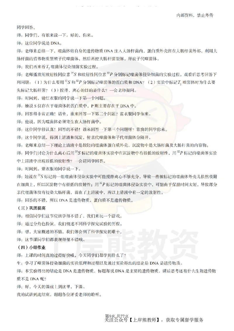 高中生物面试题本+教案+逐字稿+答辩_纯图版_教资初高中_教资面试2025教资面试备考资料合集_教资面试资料合集_2025教资面试资料