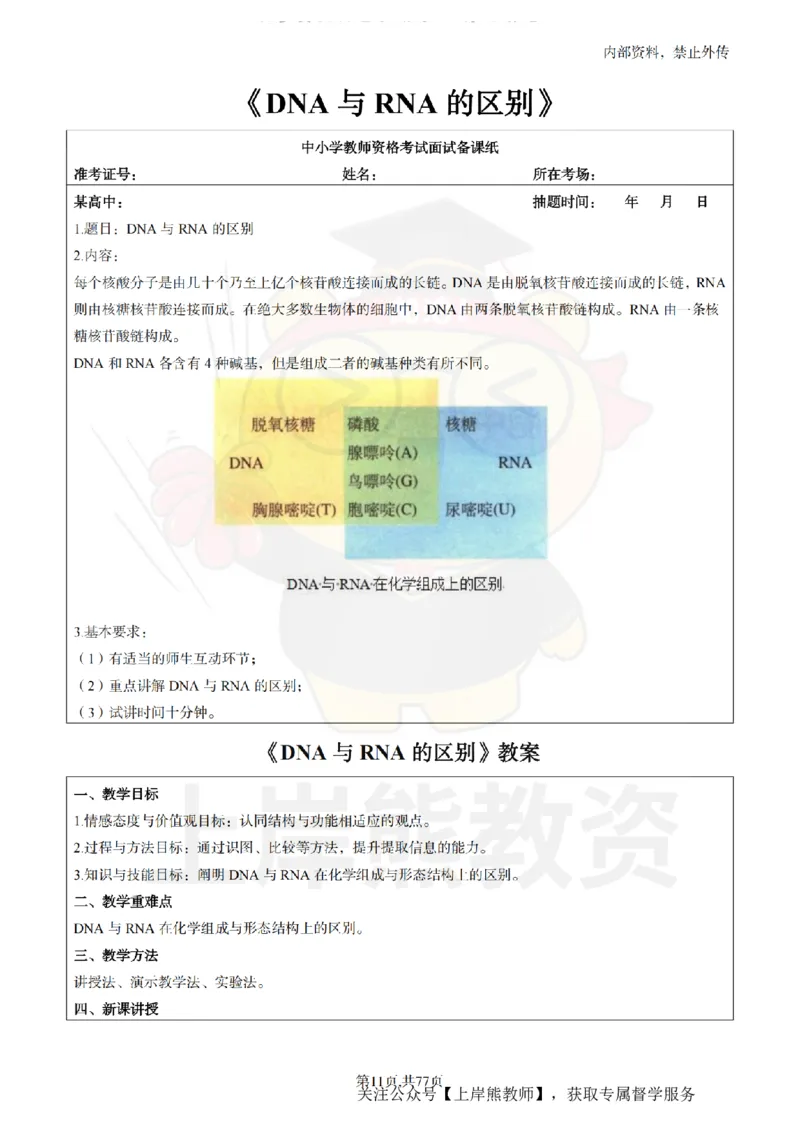 高中生物面试题本+教案+逐字稿+答辩_纯图版_教资初高中_教资面试2025教资面试备考资料合集_教资面试资料合集_2025教资面试资料