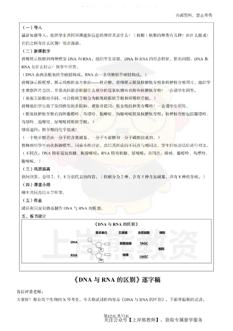 高中生物面试题本+教案+逐字稿+答辩_纯图版_教资初高中_教资面试2025教资面试备考资料合集_教资面试资料合集_2025教资面试资料
