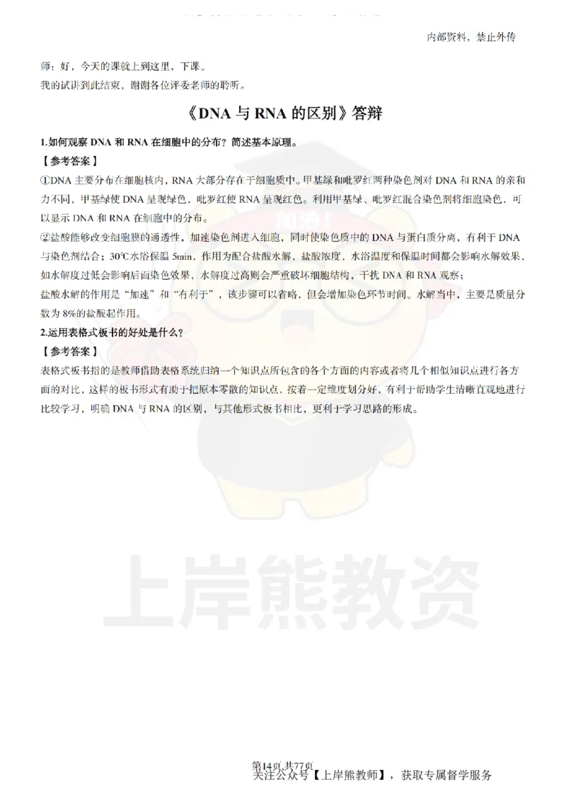 高中生物面试题本+教案+逐字稿+答辩_纯图版_教资初高中_教资面试2025教资面试备考资料合集_教资面试资料合集_2025教资面试资料