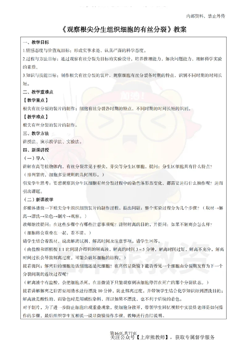 高中生物面试题本+教案+逐字稿+答辩_纯图版_教资初高中_教资面试2025教资面试备考资料合集_教资面试资料合集_2025教资面试资料