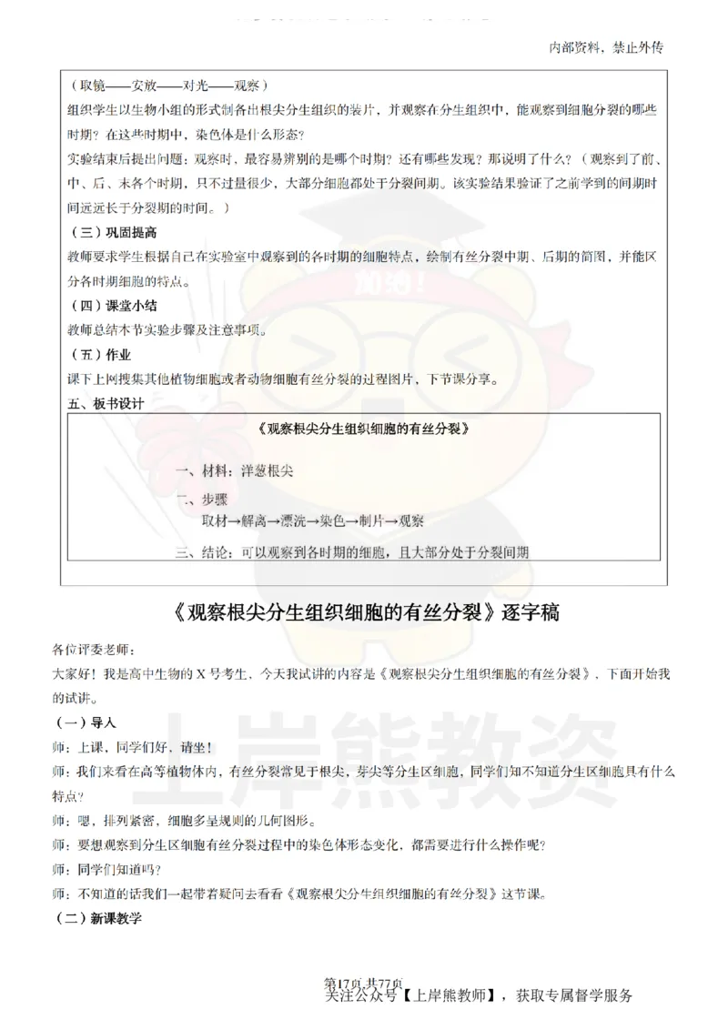 高中生物面试题本+教案+逐字稿+答辩_纯图版_教资初高中_教资面试2025教资面试备考资料合集_教资面试资料合集_2025教资面试资料